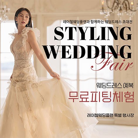 인천웨딩박람회
