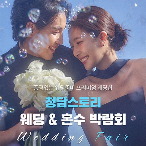 전주웨딩박람회일정,웨딩홀,웨딩스튜디오,스드메