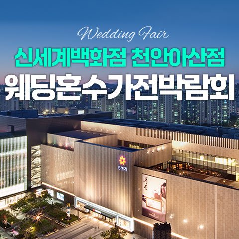 천안웨딩박람회일정,웨딩홀,웨딩스튜디오,스드메