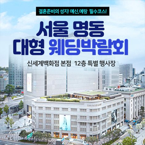 서울웨딩박람회, 스드메, 결혼박람회, 웨딩홀, 웨딩스튜디오