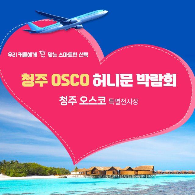 청주웨딩박람회일정,웨딩홀,웨딩스튜디오,스드메