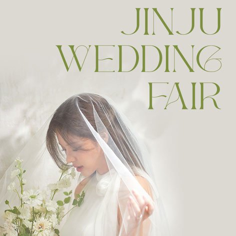 진주웨딩박람회일정,웨딩홀,웨딩스튜디오,스드메