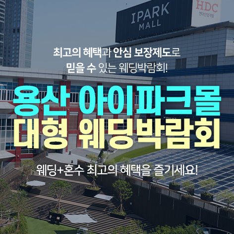서울웨딩박람회, 스드메, 결혼박람회, 웨딩홀, 웨딩스튜디오