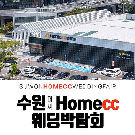수원웨딩박람회일정,웨딩홀,웨딩스튜디오,스드메