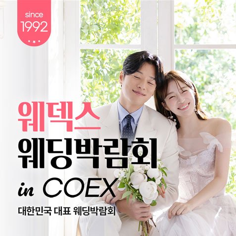 서울웨딩박람회일정,웨딩홀,웨딩스튜디오,스드메