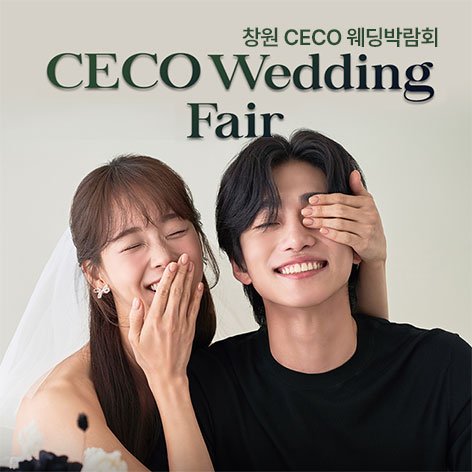 창원웨딩박람회일정,웨딩홀,웨딩스튜디오,스드메