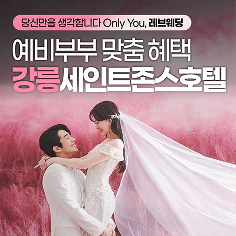 강릉웨딩박람회일정,웨딩홀,웨딩스튜디오,스드메