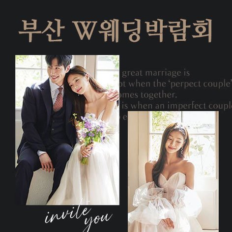 부산웨딩박람회,웨딩홀,웨딩스튜디오,스드메