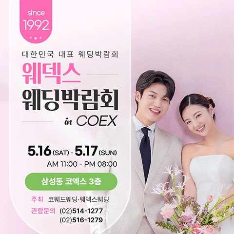 서울웨딩박람회일정,웨딩홀,웨딩스튜디오,스드메