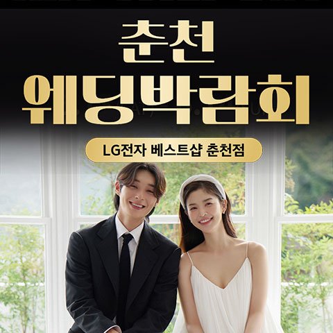 춘천웨딩박람회일정,웨딩홀,웨딩스튜디오,스드메