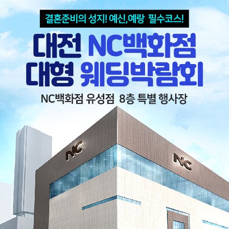 대전웨딩박람회, 스드메, 결혼박람회, 웨딩홀, 웨딩스튜디오