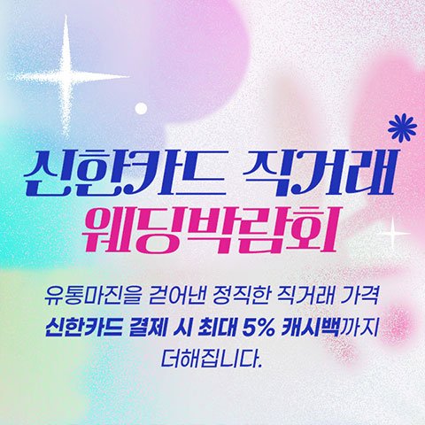 서울웨딩박람회일정,웨딩홀,웨딩스튜디오,스드메